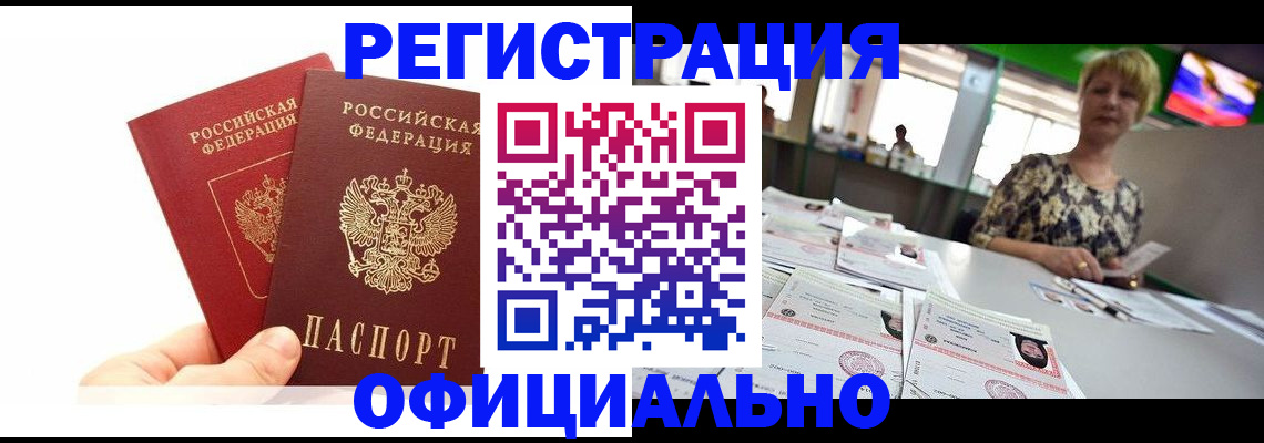прописка ребенка в Чудово