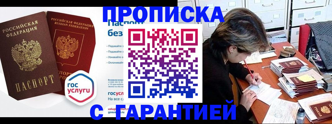 купить прописку в Чудово